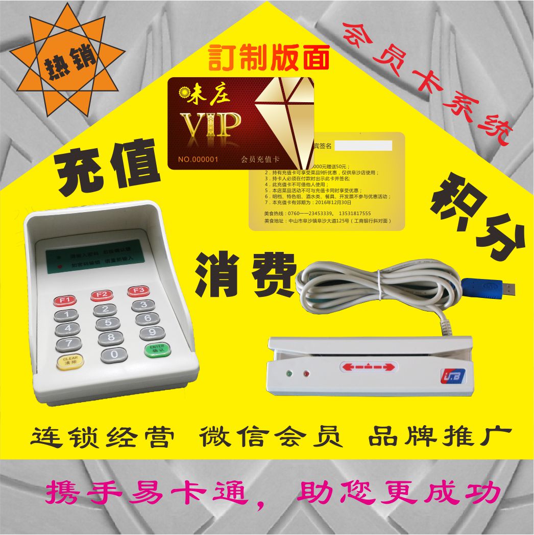 微信会员卡管理系统