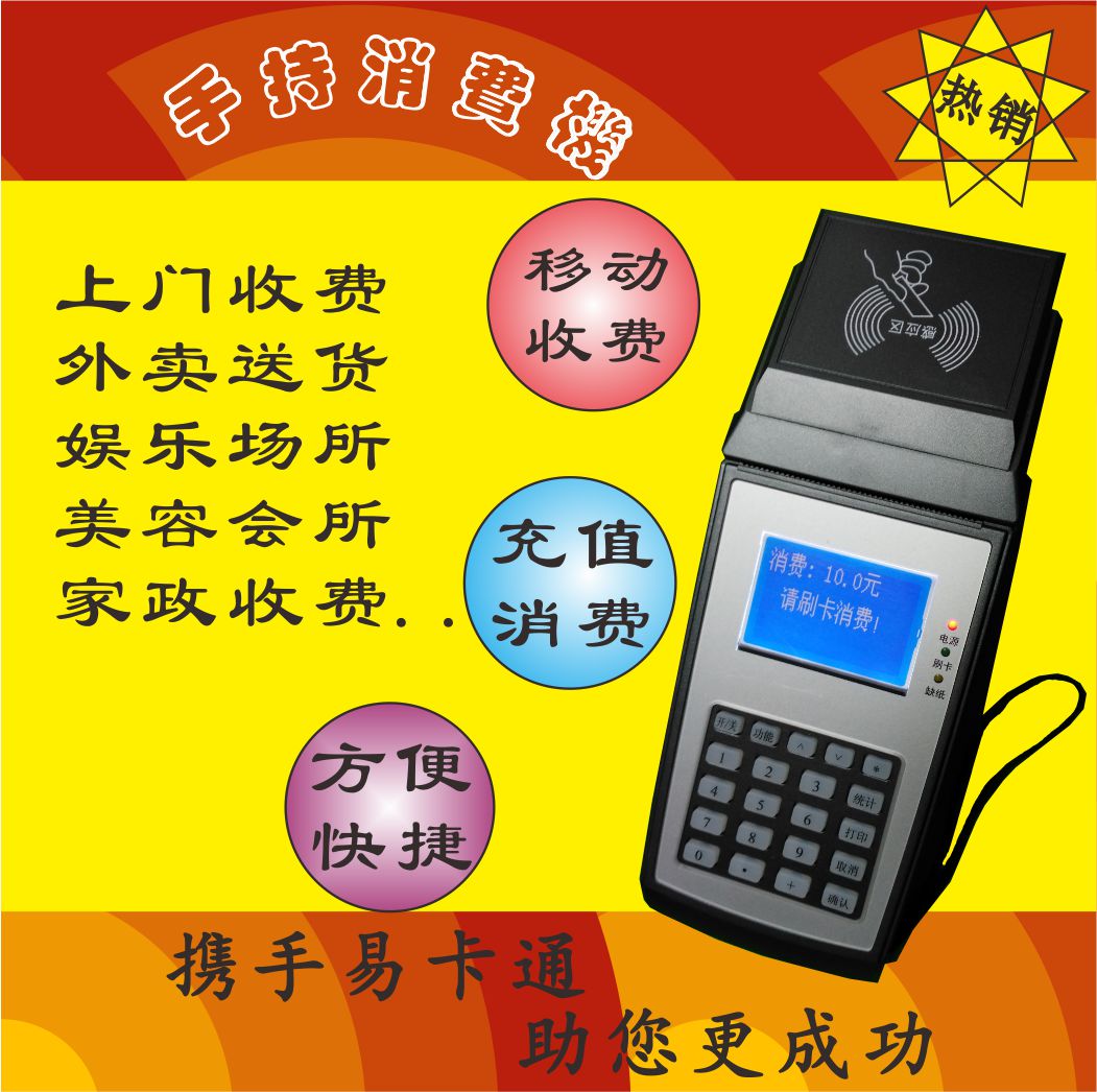 手持式智能IC卡收费机