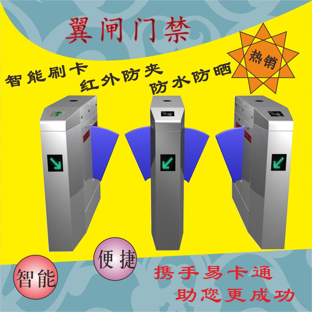 易闸通高速翼闸