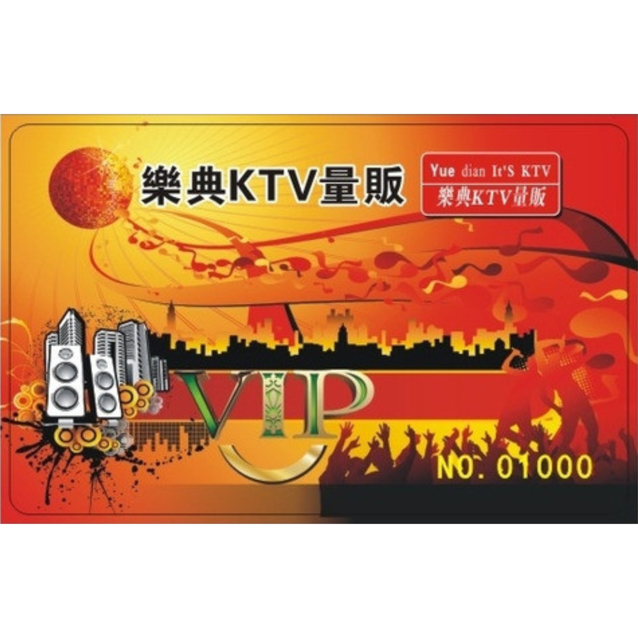 KTV会员卡管理系统