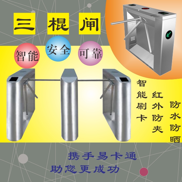 易闸通三棍闸