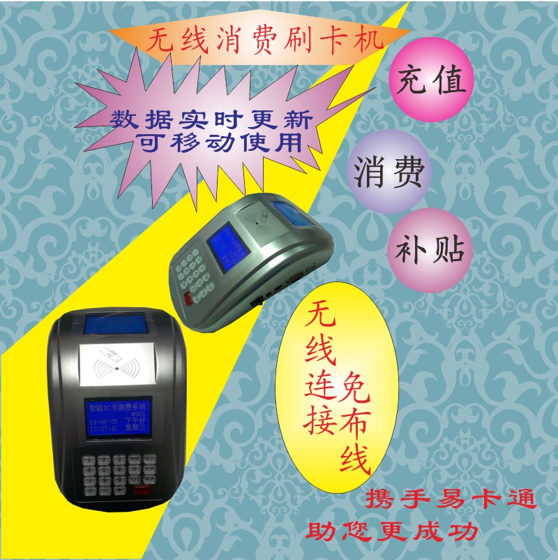 无线消费刷卡机 无线连接 免施工布线