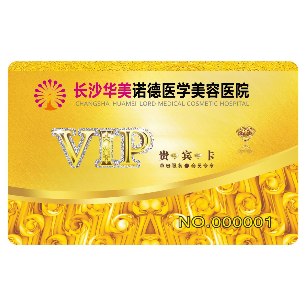 整形美容VIP会员卡 医院会员积分卡 美容院会员卡系统
